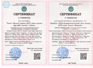 Сертификат2020-1